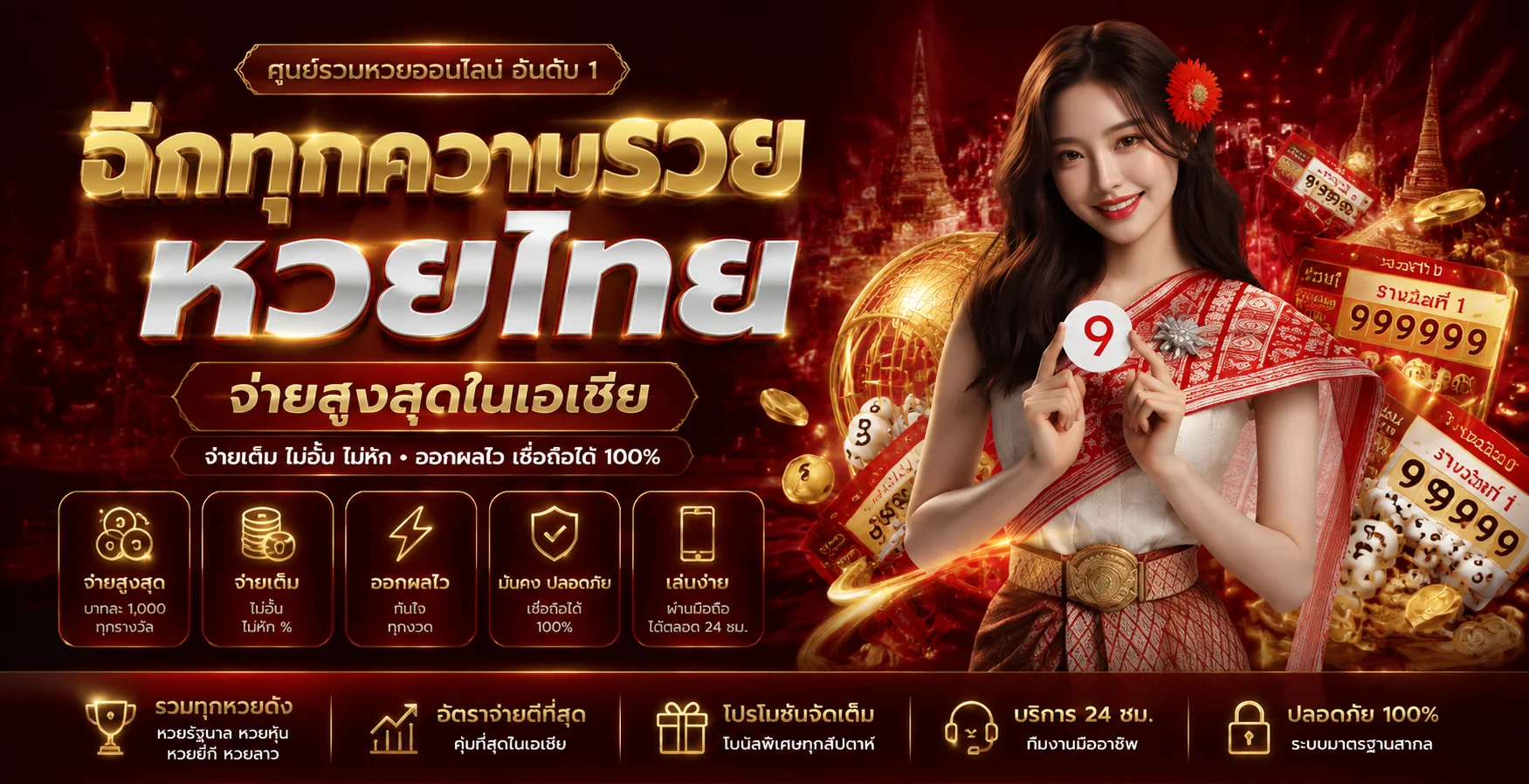 หวยออนไลน์ MAX56 ครบทุกประเภท หวยรัฐ ยี่กี ฮานอย จ่ายบาทละ 900