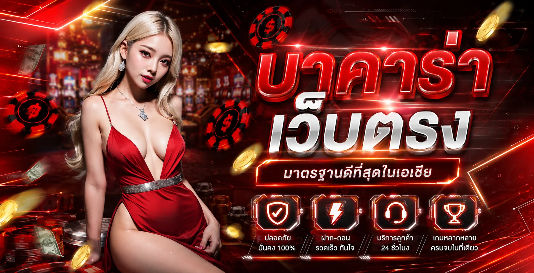ระบบฝากถอนออโต้ MAX56 ทำรายการเสร็จภายใน 10 วินาที ไม่มีขั้นต่ำ
